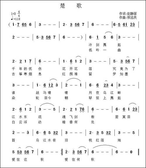 楚歌