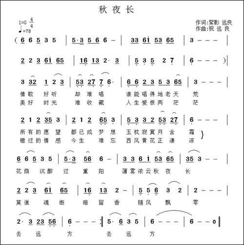 秋夜长