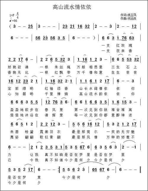 高山流水情依依