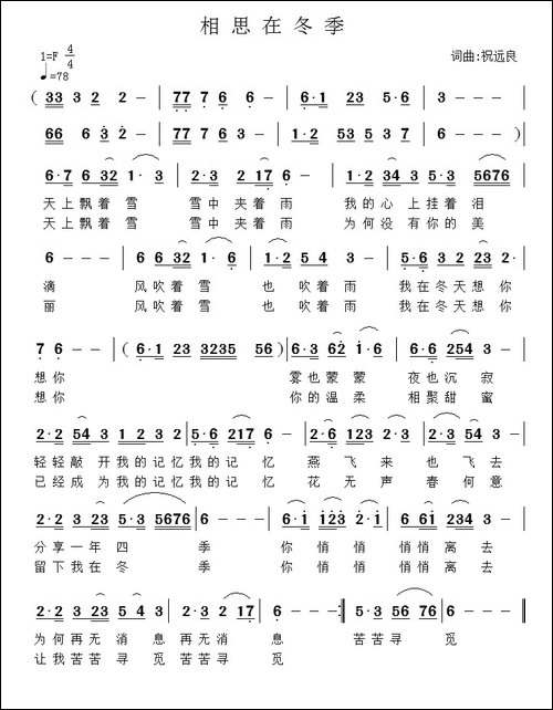 相思在冬季