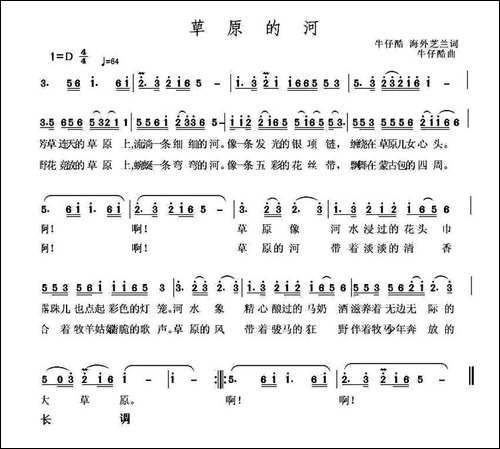 草原的河-牛仔酷-韩跃飞词-牛仔酷曲