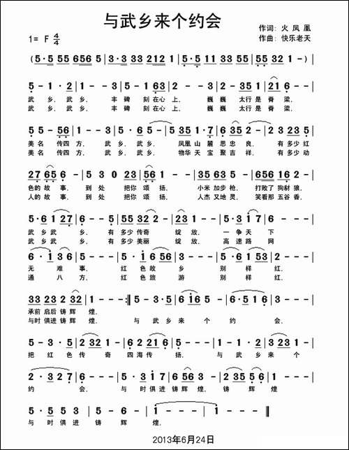 与武乡来个约会