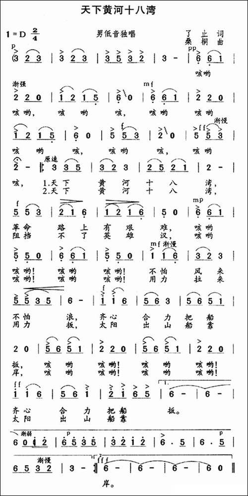 天下黄河十八弯