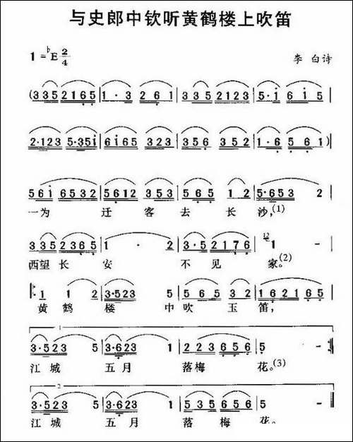 与史郎中钦听黄鹤楼上吹笛