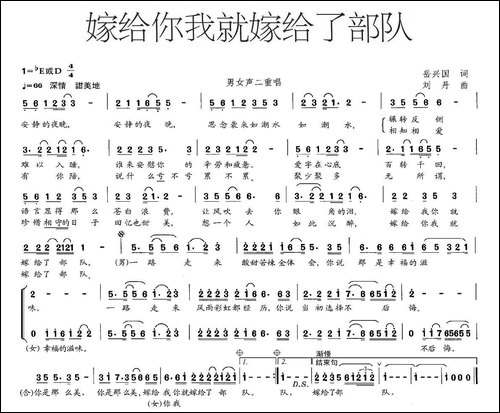 嫁给你我就嫁给了部队-男女声二重唱