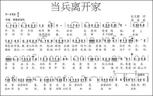 当兵离开家