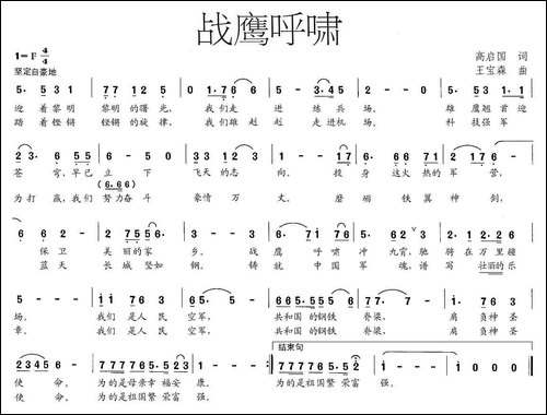 战鹰呼啸
