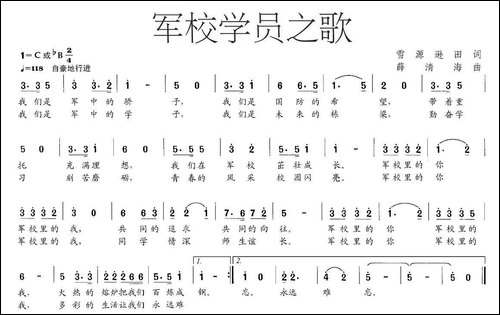 军校学员之歌