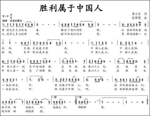 胜利属于中国人