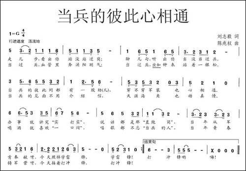 当兵的彼此心相通