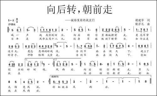 向后转，朝前走