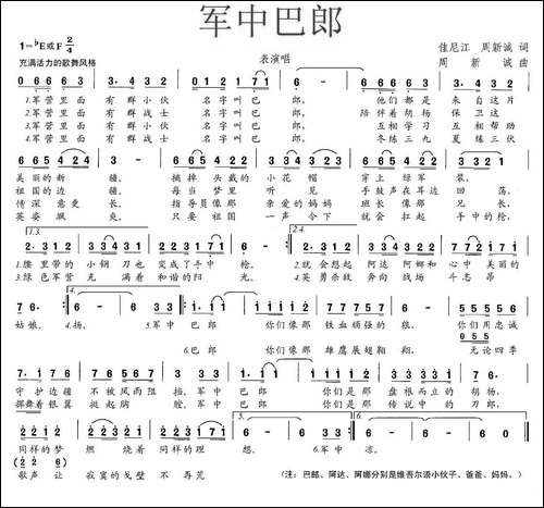 军中巴郎-表演唱