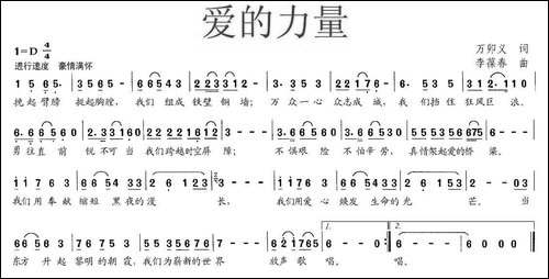 爱的力量-万卯义词-李葆春曲