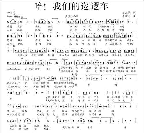 哈！我们的巡逻车