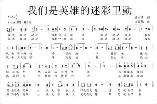 我们是英雄的迷彩卫勤