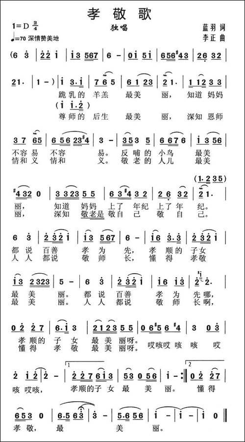 孝敬歌
