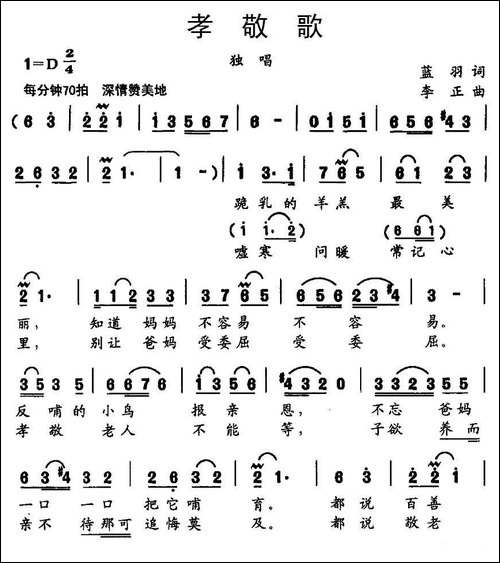 孝敬歌