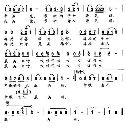 孝敬歌