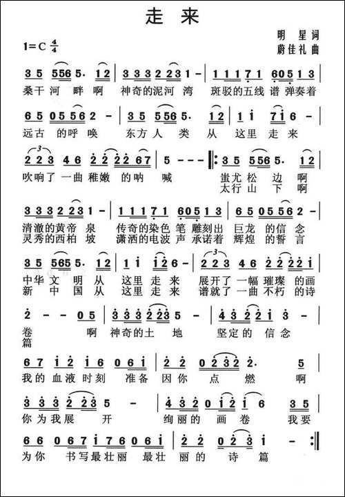 走来-明星词-蔚佳礼曲