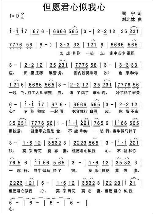但愿君心似我心