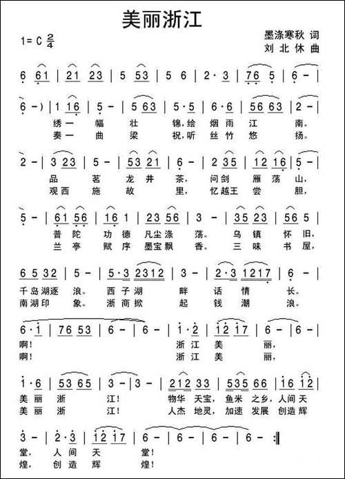 美丽浙江-墨涤寒秋词-刘北休曲