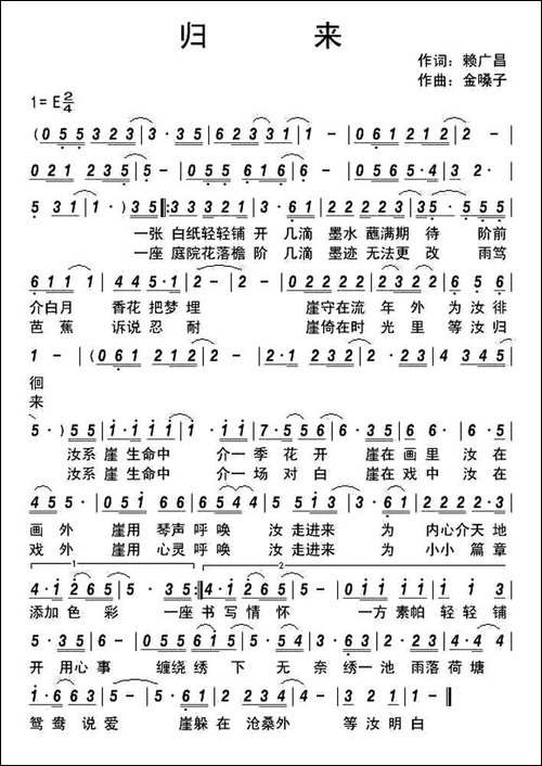 归来-赖广昌词-钟明星曲、客家方言歌曲