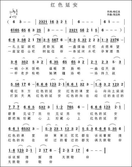 红色延安-杨红选词-祝远良曲