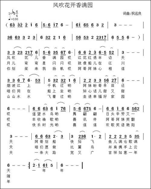 风吹花开香满园