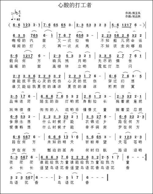 心酸的打工者
