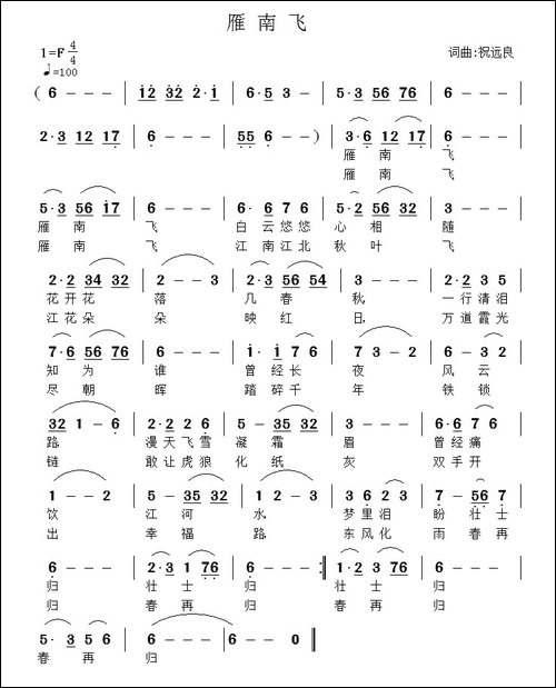 雁南飞-祝远良-词曲