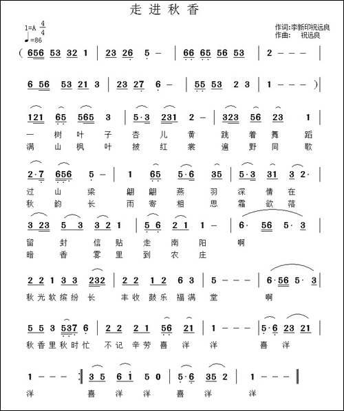 走进秋香