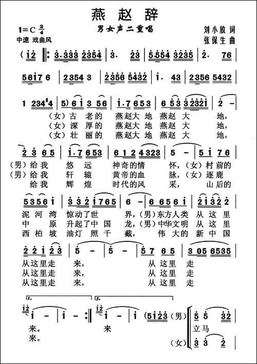 燕赵辞-男女声二重唱