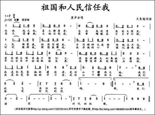 祖国和人民信任我