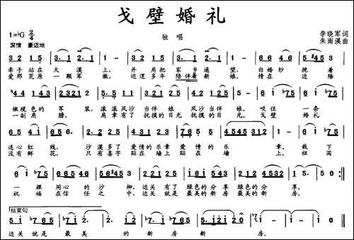 戈壁婚礼