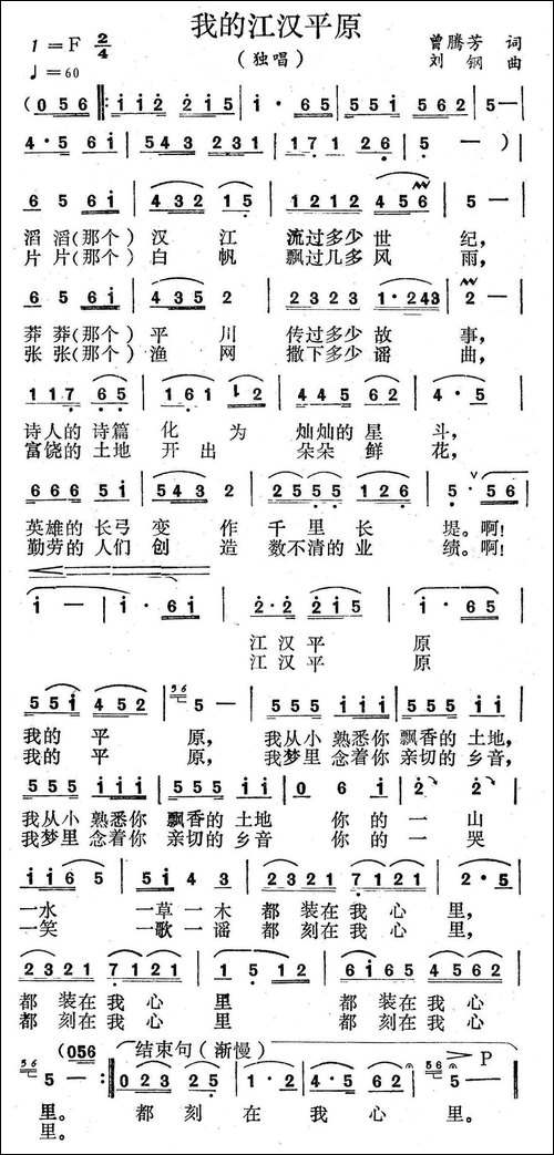 我的江汉平原