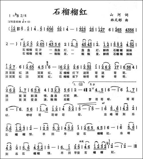 石榴榴红