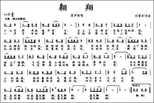 翱翔-刘景轩-词曲