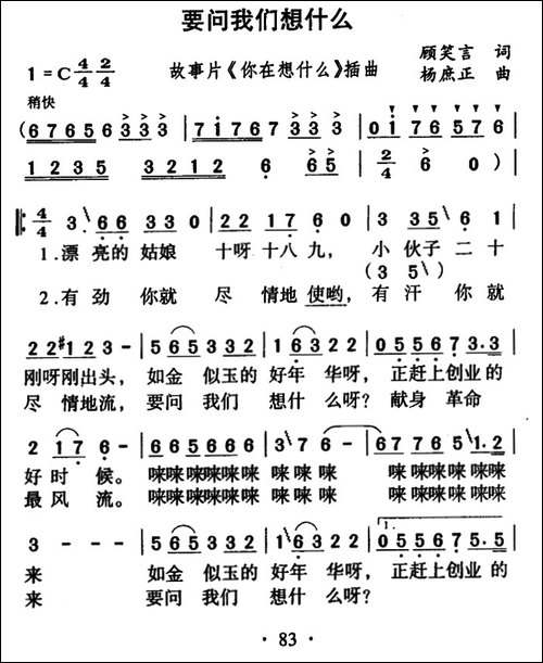 要问我们想什么-电影《你在想什么》插曲