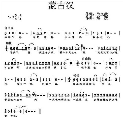 蒙古汉-邱文献词-赵跃曲