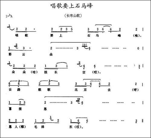 唱歌要上石马峰