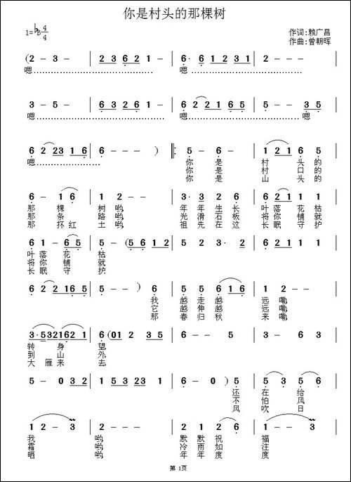 你是村头的那棵树