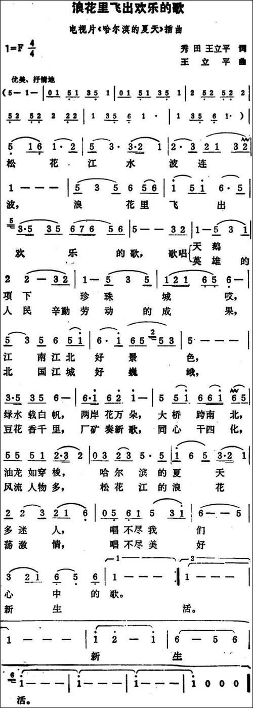 浪花里飞出欢乐的歌-电视片《哈尔滨的夏天》主题歌