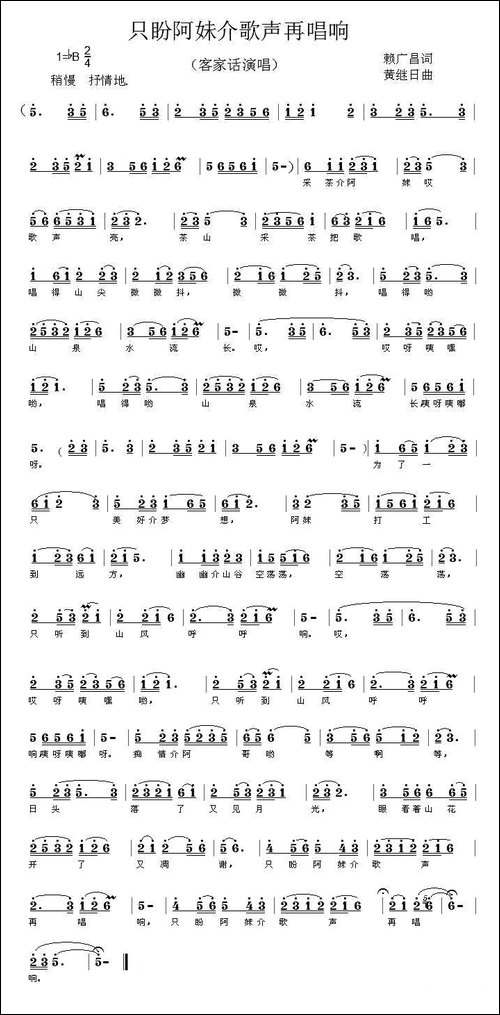 只盼阿妹介山歌再唱响-客家方言歌曲