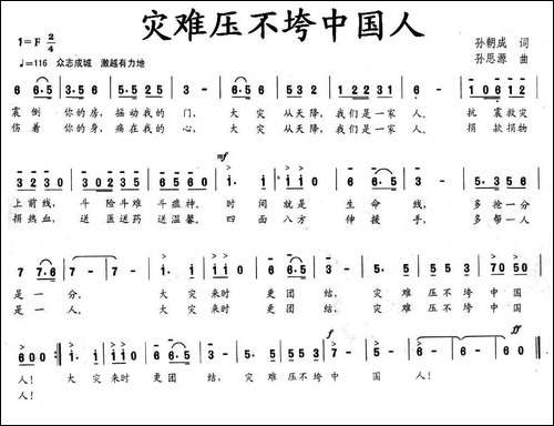 灾难压不垮中国人