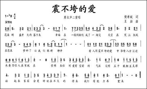 震不垮的爱