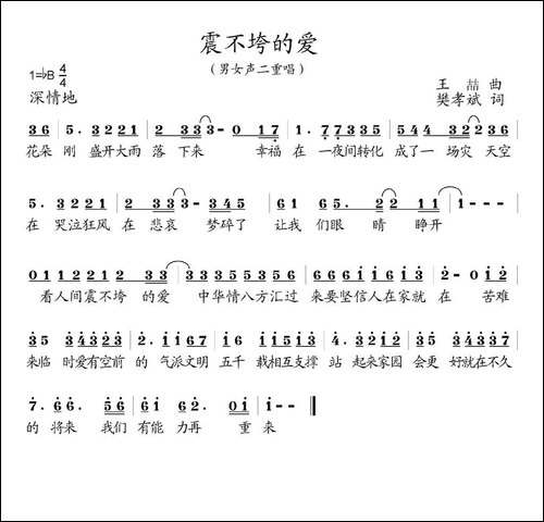 震不垮的爱