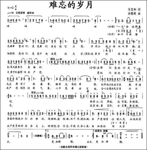 难忘的岁月-马宝和词-岳德顺曲