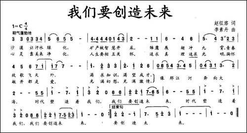我们要创造未来