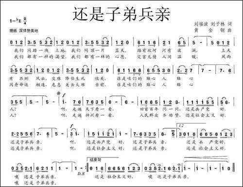 还是子弟兵亲