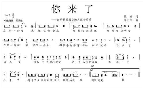 你来了-王成词-李小军曲